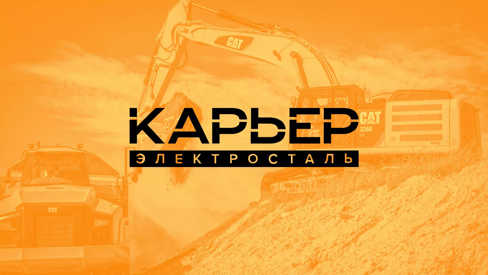 Разработка сайта по продаже нерудных материалов «Карьер» в Таганроге